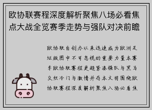 欧协联赛程深度解析聚焦八场必看焦点大战全览赛季走势与强队对决前瞻