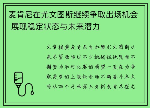 麦肯尼在尤文图斯继续争取出场机会 展现稳定状态与未来潜力